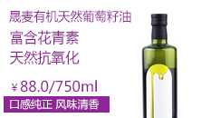 有机葡萄籽油