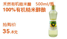 糙米醋