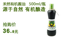 有机酱油